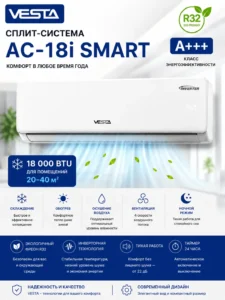 Кондиционер сплит VESTA AC-18i SMART INVERTER