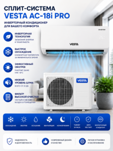 Кондиционер сплит VESTA AC-18i PRO