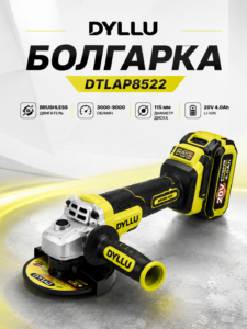 Болгарка бесщеточная DYLLU DTLAP8522, 20В