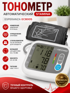 Автоматический тонометр Esperanza STAMINA ECB005