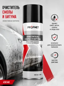 Spray pentru îndepărtarea gudronului și bitumului PROFMET 450 ml