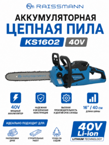 Drujbă electrică cu acumulator Kraissmann KS1602, 40V