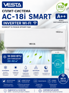Кондиционер сплит VESTA AC-18i SMART INVERTER WI-FI