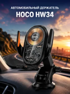 Автомобильный держатель HOCO HW34 с беспроводной зарядкой 15W