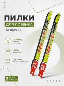 Полотна для сабельных пил DYLLU DTJT611D, 150 мм, 2 шт, по дереву