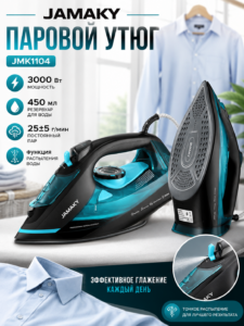 Паровой утюг Jamaky JMK1104, 3000 Вт