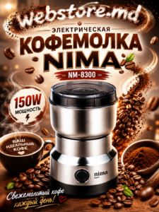 Электрическая кофемолка NIMA NM-8300, 150 Вт