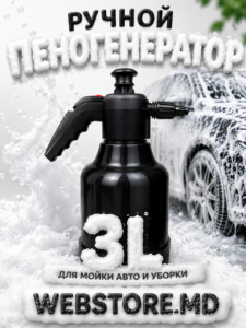 Ручной пеногенератор 3 л для мойки автомобиля и уборки