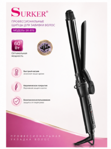 Профессиональная плойка для завивки волос Surker SK-976, 60 Вт