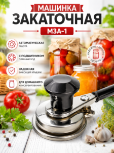 Mașină de capsat borcane automată cu rulment Prommash MZA-1