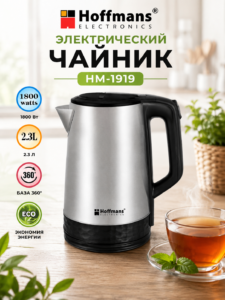 Электрический чайник Hoffmans HM-1919, 2.3 л, 1800 Вт