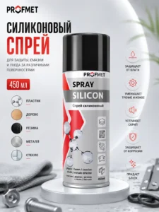 Силиконовый спрей PROFMET 450 мл