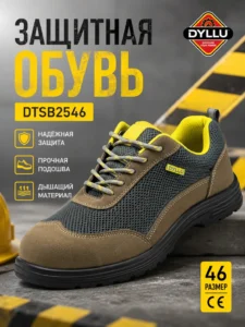 Защитные рабочие ботинки DYLLU DTSB2546, размер 46