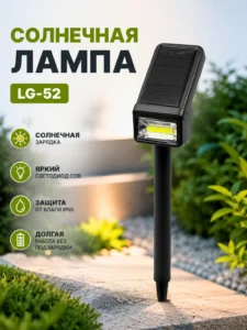 Садовый солнечный LED-светильник LG-52 Plastic