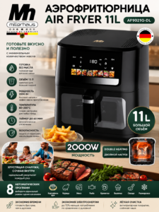 АЭРОФРИТЮРНИЦА Millerhaus 11L AF9021G-DL