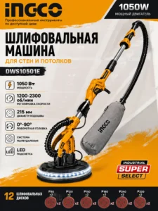 Шлифовальная машина для стен и потолков INGCO DWS10501E, 1050 Вт, 215 мм