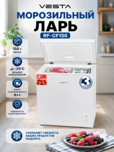 Морозильный ларь Vesta RF-CF150, 150 л