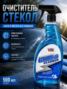 VSL Glass Cleaner – Очиститель стекол 500 мл