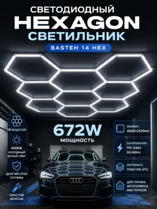 Светодиодный шестигранный LED-светильник BASTEH, 14 модулей, пластиковая рамка