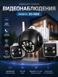 WiFi IP-камера видеонаблюдения с 3 объективами ZC-Q22