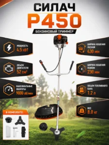Бензиновый триммер Силач P450, 4.5 кВт, 52 см³