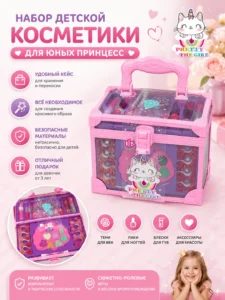 Детский набор косметики Pretty Little Girl