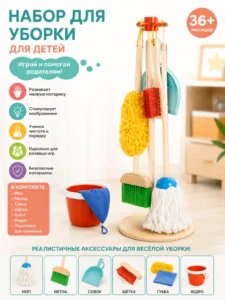 Детский набор для уборки Children’s Cleaning Tools