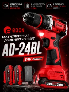 Аккумуляторная бесщеточная дрель-шуруповерт EDON AD-24BL, 24В, 2.0Ач