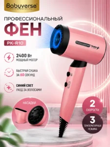 Профессиональный фен Babyverse PK-R10, 2400 Вт