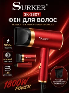 Фен SURKER SK-3807, 1800 Вт