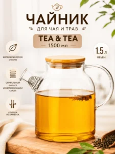 Стеклянный заварочный чайник с пружинным фильтром и бамбуковой крышкой