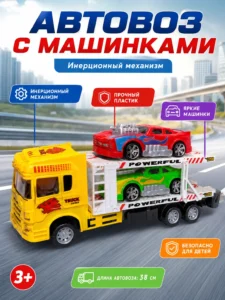 Автовоз с двумя спортивными машинками