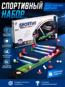 Детский набор для гольфа с подсветкой Sport Set