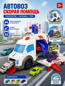 Автовоз Скорая помощь Model Series