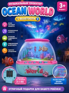 Музыкальный проектор Ocean World с Bluetooth