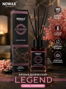 Аромадиффузор с палочками NOWAX Legend Coral Harmony, 90 мл