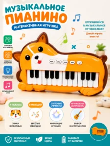 Музыкальное пианино Собачка – Musical Toys