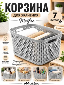 Корзина для хранения с крышкой Mutfac, 7 л