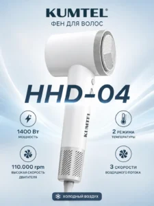 Фен KUMTEL HHD-04, 1400 Вт