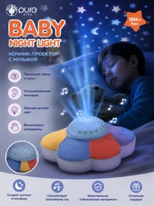 Pure Baby Night Light – Детский ночник с проектором и музыкой
