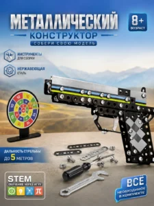 Металлический конструктор – Пистолет с мишенью