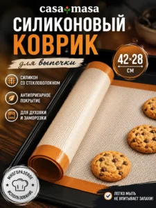 Силиконовый коврик для выпечки с стекловолокном Casa Masa 42×28 см