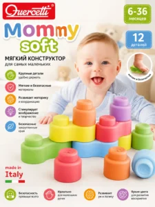 Мягкий конструктор Quercetti Mommy Soft