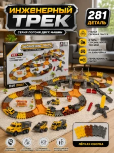 Игровой набор гибкая трасса с строительной техникой Engineering Track