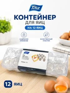 Пластиковый контейнер для 12 яиц