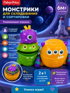 Fisher-Price Монстрики для складывания и сортировки