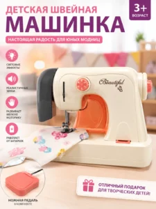 Mașină de cusut de jucărie Home Appliance Sewing Machine