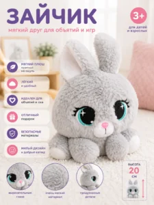 Мягкая игрушка Зайчик с большими глазами