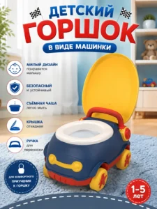 Детский горшок в виде машинки с крышкой