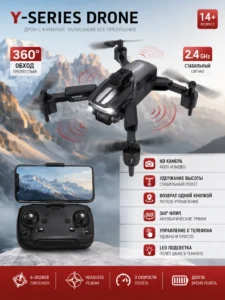 Y-Series Drone с HD-камерой и системой обхода препятствий